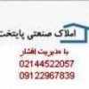 فروش كارخانه مواد شوينده در بابلسر