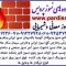 کند سوز دیرسوز کننده مصالح نسوزwww.pardisref.ir/88341236