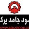 سود جامد پرک ،