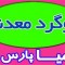 گوگرد معدنی