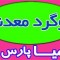 گوگرد معدنی