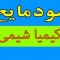 سود مایع