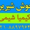 جوش شیرین