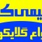 فروشنده گلایکول ها