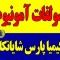 تاثیر سولفات آمونیوم گرانوله در کشاورزی