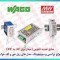 منبع تغذیه مین ول ، منابع تغذیه مین ویل ، منبع تغذیه تابلویی