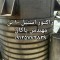 راکتور اماده ب کار 