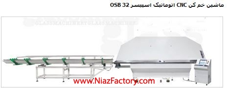  فروش ماشین خم کن اتوماتيک اسپيسر