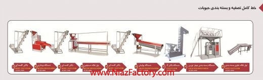  فروش خط تصفیه حبوبات