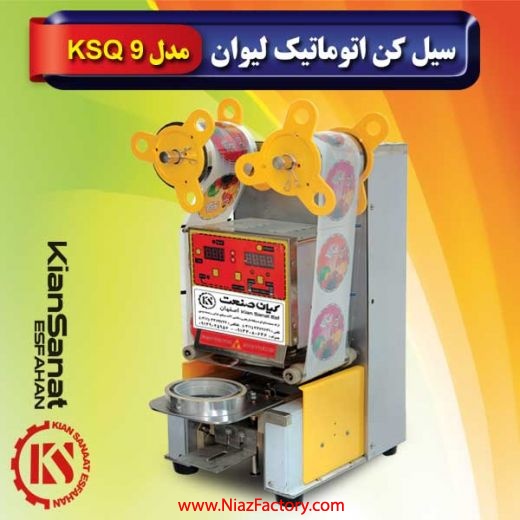  فروش ماشین سیل کن اتوماتیک لیوان مدل KSQ 9