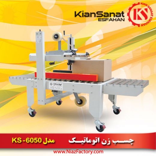  فروش دستگاه چسب زن اتوماتیک کارتن