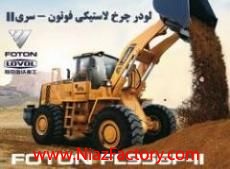 فروش ویژه اقساطی لودر 