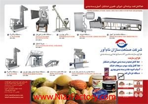 دستگاه بسته بندی خشکبار