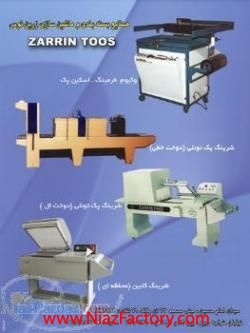 فروش دستگاه وکیوم فرمینگ