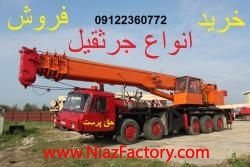 خرید،فروش،اجاره وتعمیر انواع جرثقیل سبک و سنگین