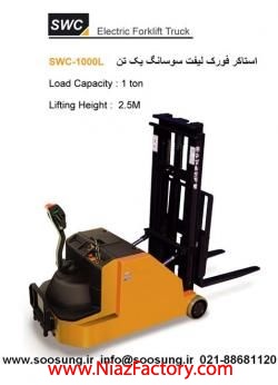 فروش استاکر فورک لیفت