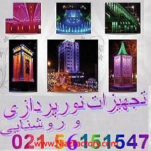 تجهیزات روشنایی و نورپردازی نما تیسان