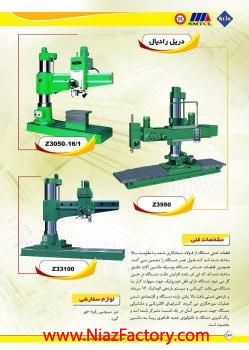 فروش دریل رادیال