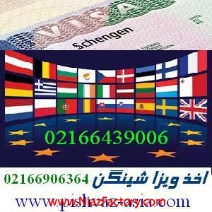 اخذ ویزای شینگن و رزرو هتل با پیشوازآسیا