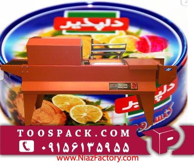 دستگاه بسته بندی کنسرو مدل شیربینگ مینی تونلی 