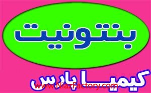 بنتونیت