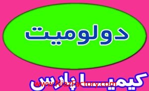 دولومیت