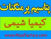 پتاسیم پرمنگنات