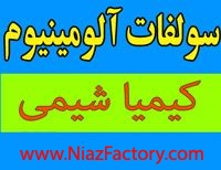 سولفات آلومینیوم