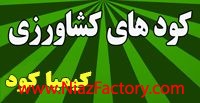 فروشنده انواع کود کشاورزی 