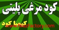 تولید کود مرغی پلیتی و گرانوله       