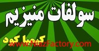 سولفات منیزیم 