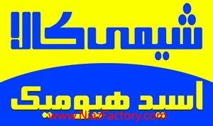 فروش اسيد هيوميك 