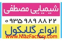 فروش انواع گلایکول