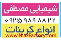 فروش انواع کربنات