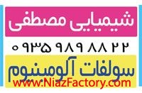سولفات آلومینیوم 17% پودری