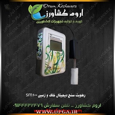 رطوبت سنج ديجيتال خاک وزمين