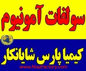 تاثیر سولفات آمونیوم گرانوله در کشاورزی