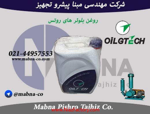 فروش روغن مخصوص بلوئر هوا (Oiltech)