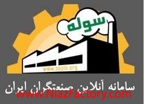 مهندسین مشاور صنایع سوله/ جواز تاسیس، پروانه بهره برداری