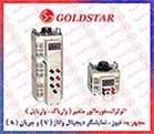 واريابل  GOLD STAR, اتوترانس  GOLDSTAR, وارياك گلداستار