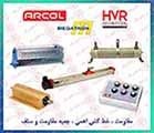 مقاومت آرکول ، مقاومت اهمی ARCOL ، سلف اهمیت 