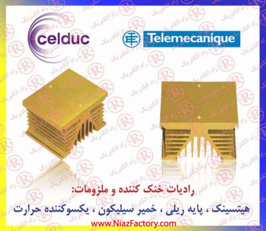 هیت سینک TELEMECANIQUE ، رادیات خنک کننده تله مکانیک ، پایه 