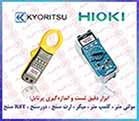 مولتی متر هیوکی ، اهم متر  HIOKI، میلی اهم متر کیوریتسو 