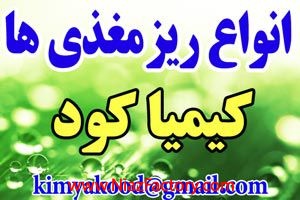 عرضه و فروش ریزمغذیهای کشاورزی