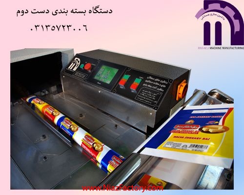 دستگاه بسته بندی دست دوم ( ماشین سازی مسائلی )