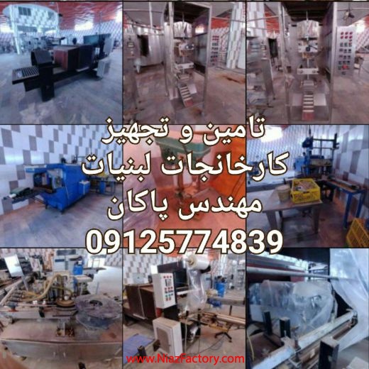 فروش خط تولید کارکرده مواد غذایی 