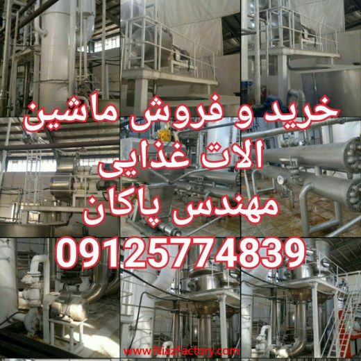 خریدار دستگاههای یکجا کارخانجات غذایی