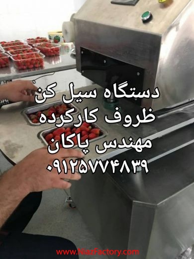 دستگاه سیل کن ظروف کار کرده