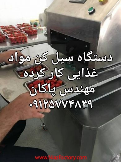 سیل وکیوم آماده ب کار