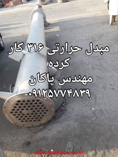 کندانسور لوله ای استیل دست دوم